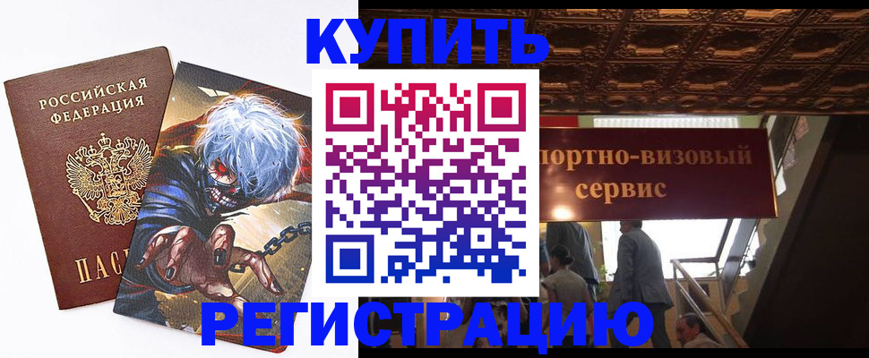временная регистрация недорого в Горно-Алтайске