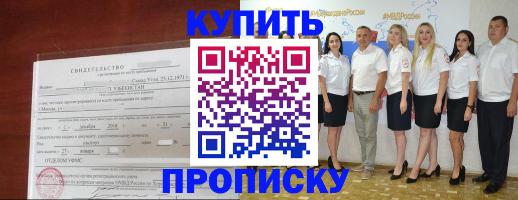 прописка для работы в Горно-Алтайске