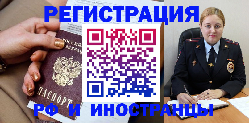 прописка паспорт в Горно-Алтайске