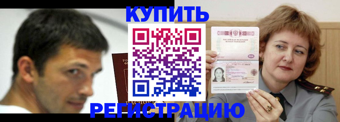 регистрация в Горно-Алтайске
