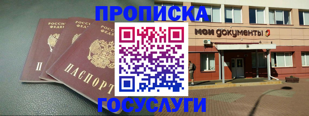 временная регистрация надежно в Горно-Алтайске