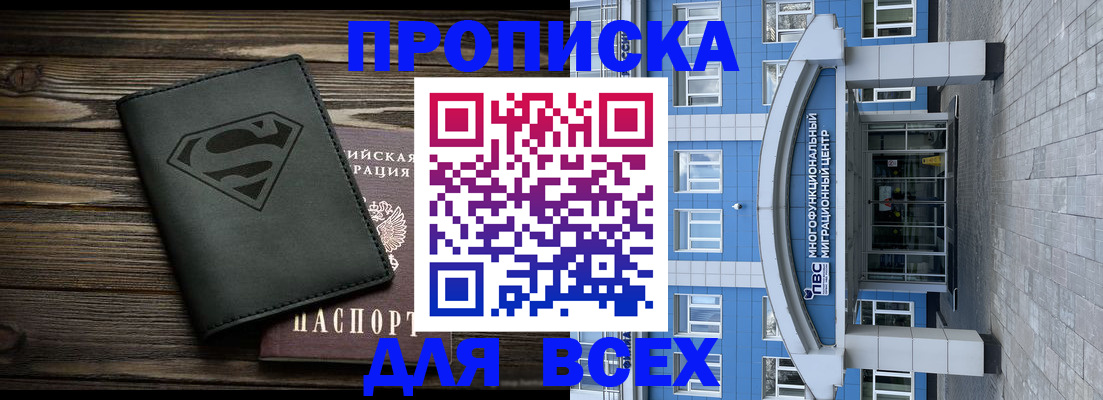 прописка от собственника в Горно-Алтайске