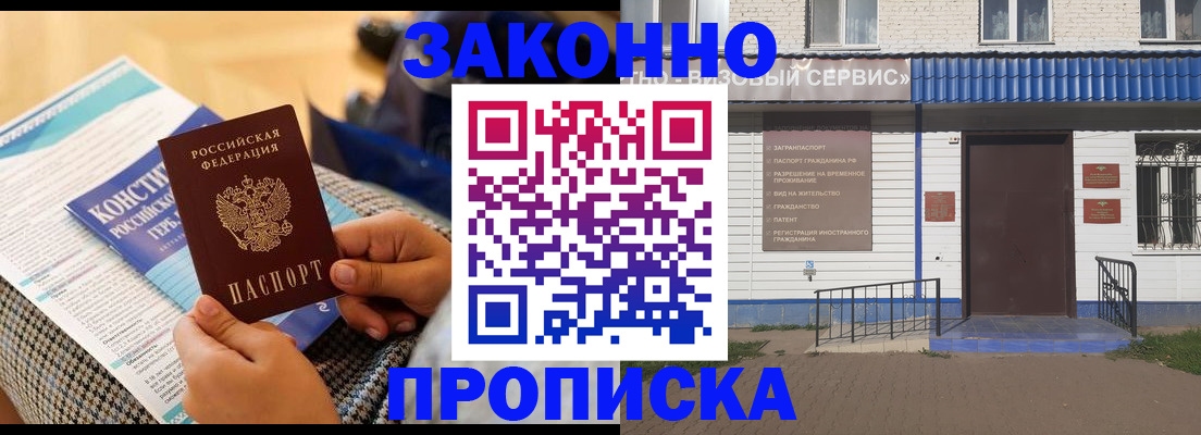 временная регистрация 2025 в Горно-Алтайске