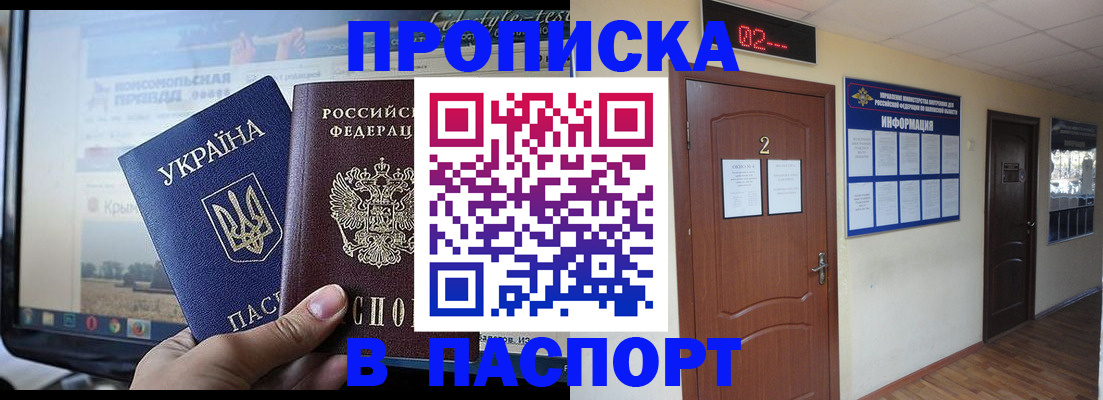 временная регистрация купить в Горно-Алтайске